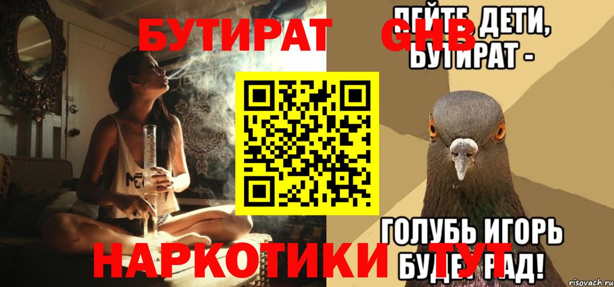 Бутират  Вход с VPN  Кашира  БУТИРАТ буратино 
