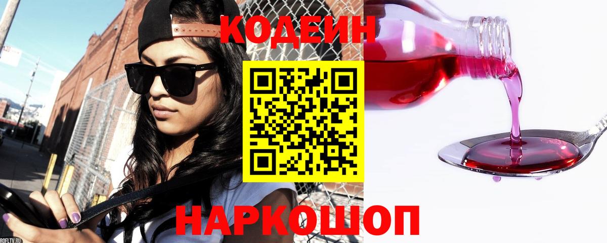 Кодеин Purple Drank  Кодеиновый сироп Lean Purple Drank  Вход с VPN  Кашира 