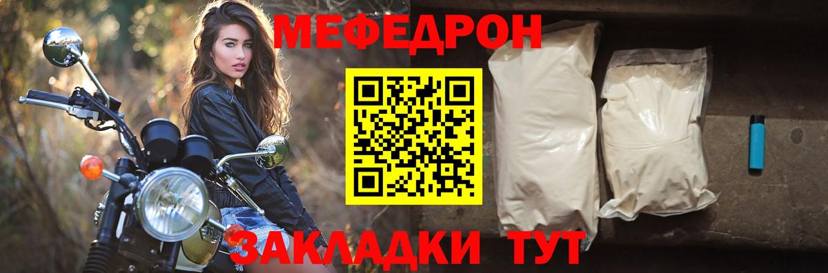 Меф мяу мяу мука Кашира
