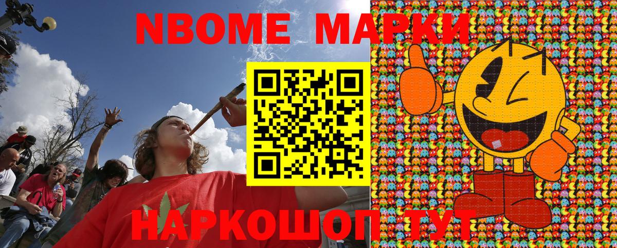 Марки 25I-NBOMe 1,8мг Кашира